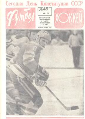 Футбол - Хоккей 1971 №49