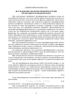 Шевченко А.Ф. Исследование трансформаторов. Часть 3