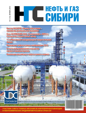 Нефть и Газ Сибири 2013 №04