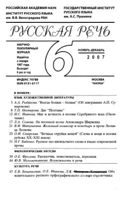 Русская речь 2007 №06