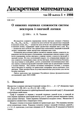 Дискретная математика 1998 №01 Том 10