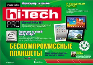 Hi-Tech Pro 2012 №03
