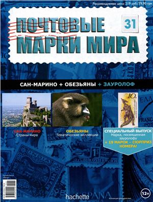 Почтовые марки мира 2014 №31