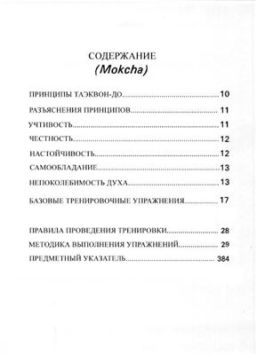 Энциклопедия Таэквон-до (в 15 томах). Том 06