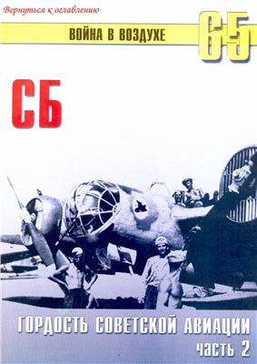 Война в воздухе 2005 №065. СБ (2)