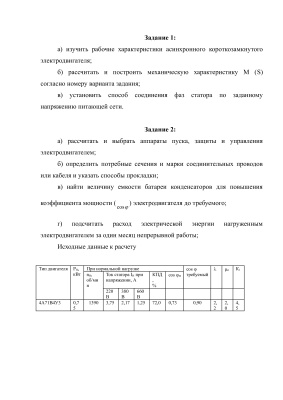Расчетно-графическое задание по электротехнике