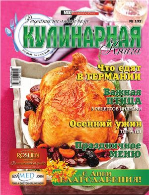 Кулинарная книга 2014 №132