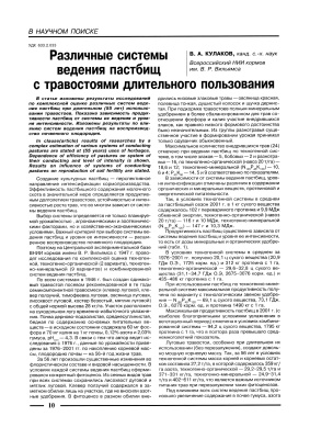 Аграрная наука 2003 №01