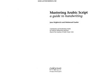 Wightwick Jane, Gaafar Мahmoud. Mastering Arabic Script a guide to handwriting