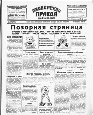 Пионерская правда 1929 №025