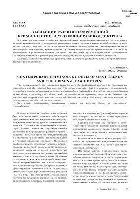 Криминологический журнал БГУЭП 2010 №02
