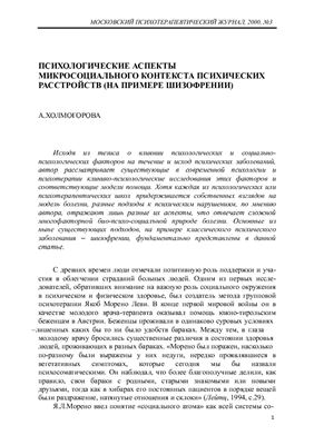 Московский психотерапевтический журнал 2000 №03