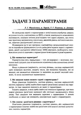 Математика в школах України 2008 №16-18 (208-210)