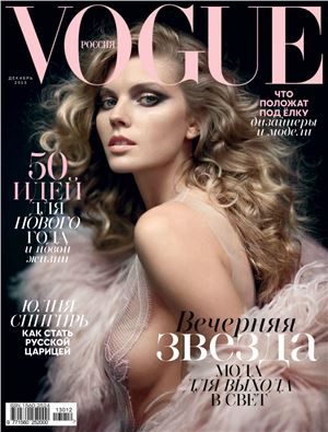 Vogue 2013 №12 (Россия)