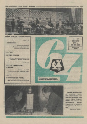 64 - Шахматное обозрение 1970 №50