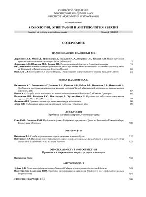 Археология, этнография и антропология Евразии 2008 №02