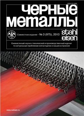 Черные металлы 2013 №03 март