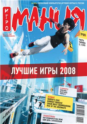 Игромания 2009 №02 (137)
