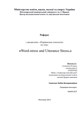 Word-stress and Utterance Stress