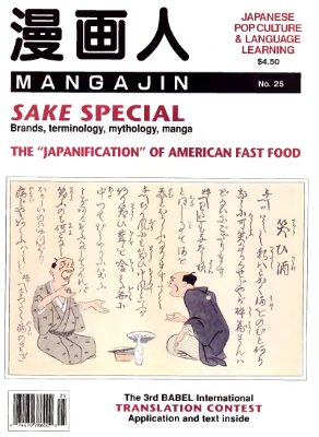 Mangajin 1993 №25