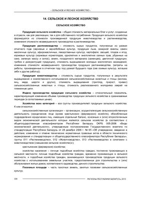 Регионы Республики Беларусь 2013 г. Том 1
