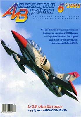 Авиация и время 2005 №06. L-39