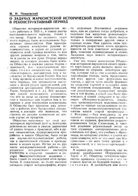 Историк-марксист (Вопросы истории) 1931 №21