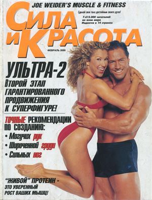 Muscle & Fitness (Сила и красота) 2000 №01