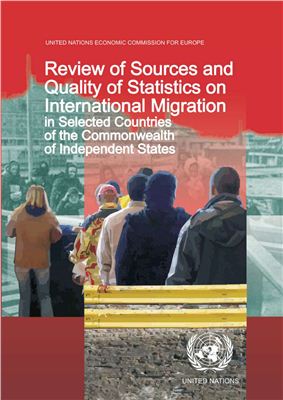 Chudinovskikh O.S. Review of Sources and Quality of Statistics on International Migration in selected countries of the Commonwealth of Independent States