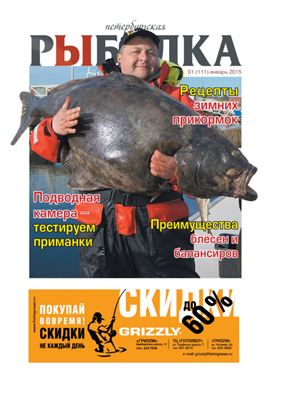 Петербургская рыбалка 2015 №01