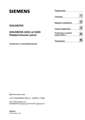 Справочник по программированию Sinumerik. Измерительные циклы