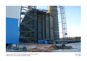 Фотографии строительства Среднеуральская ГРЭС