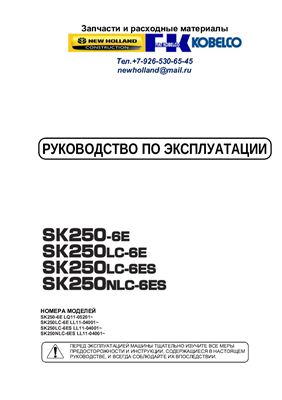 Kobelco SK250. Гидравлический экскаватор. Руководство по эксплуатации