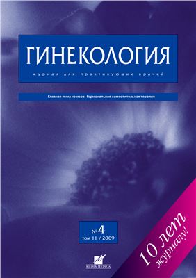 Гинекология 2009 №04