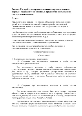 Билеты (1 курс 1 семестр) - Русский язык и культура речи