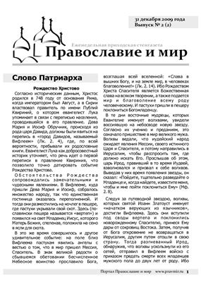 Православие и мир 2009 №02 (2)