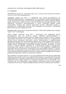 Яницкий О.Н. Пожары 2010 г. в России экосоциологический анализ