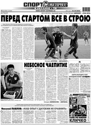 Спорт-Экспресс в Украине 2011 №169 (2055) 15 сентября