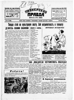 Пионерская правда 1928 №043