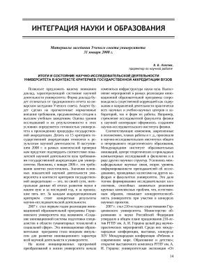 Вестник Герценовского университета 2008 №03