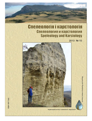 Спелеология и карстология 2013 № 10