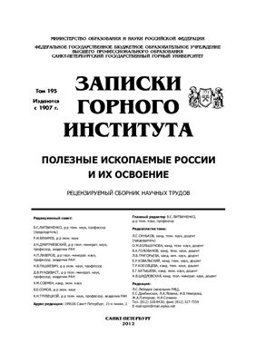 Записки Горного Института 2012 №195