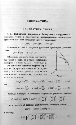 Жуковский Н.Е. Аналитическая механика