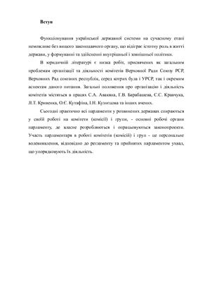 Комітети Верховної Ради України