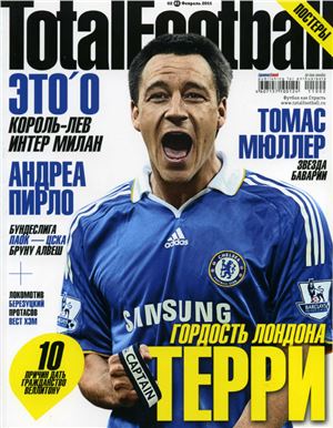Total Football 2011 №02 (61) февраль