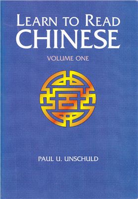 Unschuld P.U. Learn to Read Chinese. Volume 1
