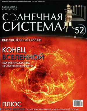 Солнечная система 2014 №052