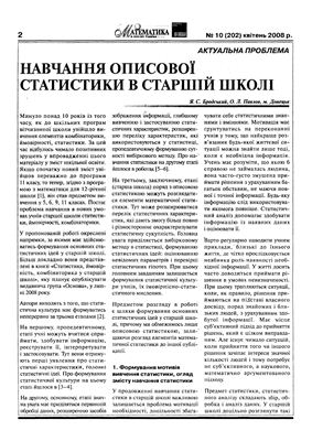 Математика в школах України 2008 №10 (202)