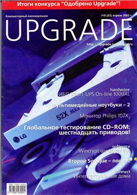 Upgrade 2002 №15 (053)