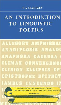 Maltzev V.A. An introduction to linguistic poetics